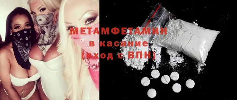 Первитин Methamphetamine  Малмыж 